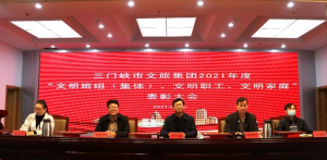 市文旅集團(tuán)召開“文明班組（集體）、文明職工、文明家庭”表彰大會